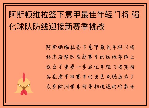阿斯顿维拉签下意甲最佳年轻门将 强化球队防线迎接新赛季挑战