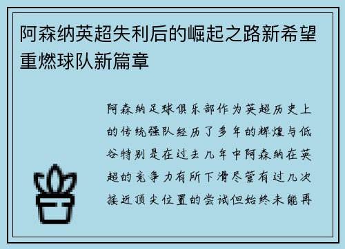 阿森纳英超失利后的崛起之路新希望重燃球队新篇章