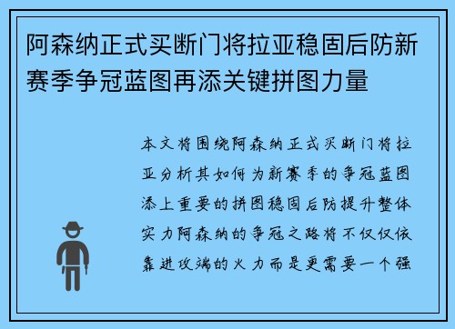 阿森纳正式买断门将拉亚稳固后防新赛季争冠蓝图再添关键拼图力量