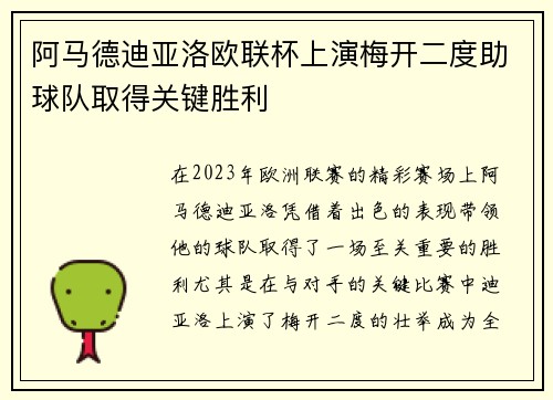 阿马德迪亚洛欧联杯上演梅开二度助球队取得关键胜利