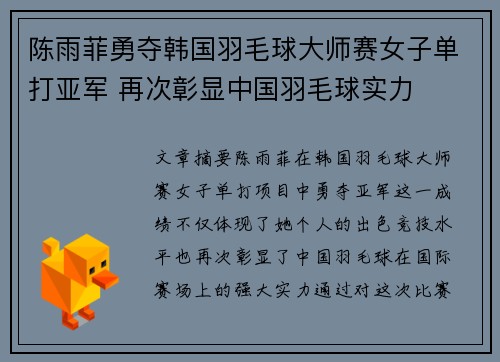 陈雨菲勇夺韩国羽毛球大师赛女子单打亚军 再次彰显中国羽毛球实力