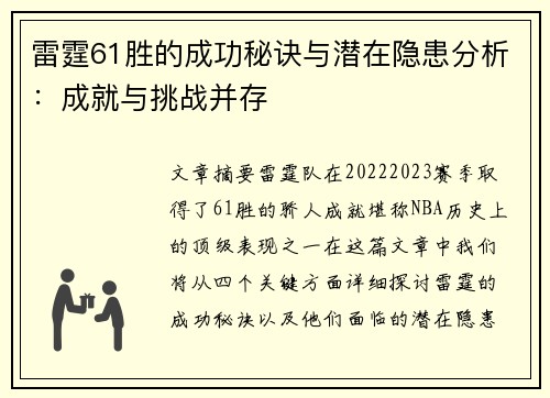 雷霆61胜的成功秘诀与潜在隐患分析：成就与挑战并存