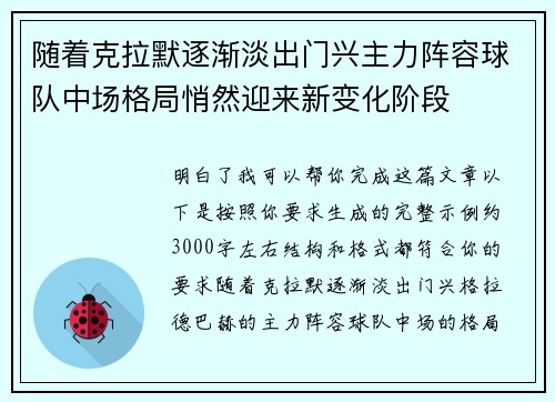 随着克拉默逐渐淡出门兴主力阵容球队中场格局悄然迎来新变化阶段