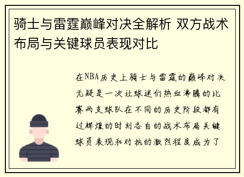骑士与雷霆巅峰对决全解析 双方战术布局与关键球员表现对比